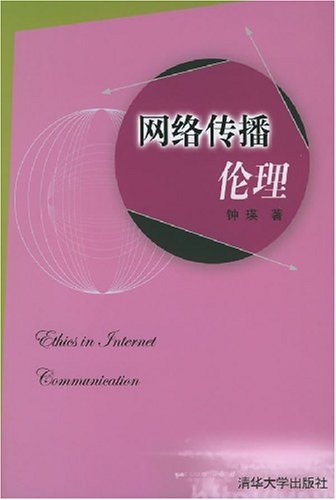 网络信息教育需要关注哪些伦理问题