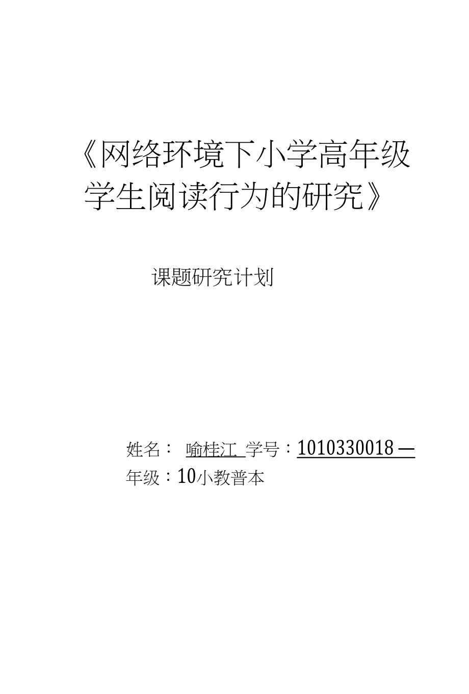 网络环境对用户行为的长期影响研究