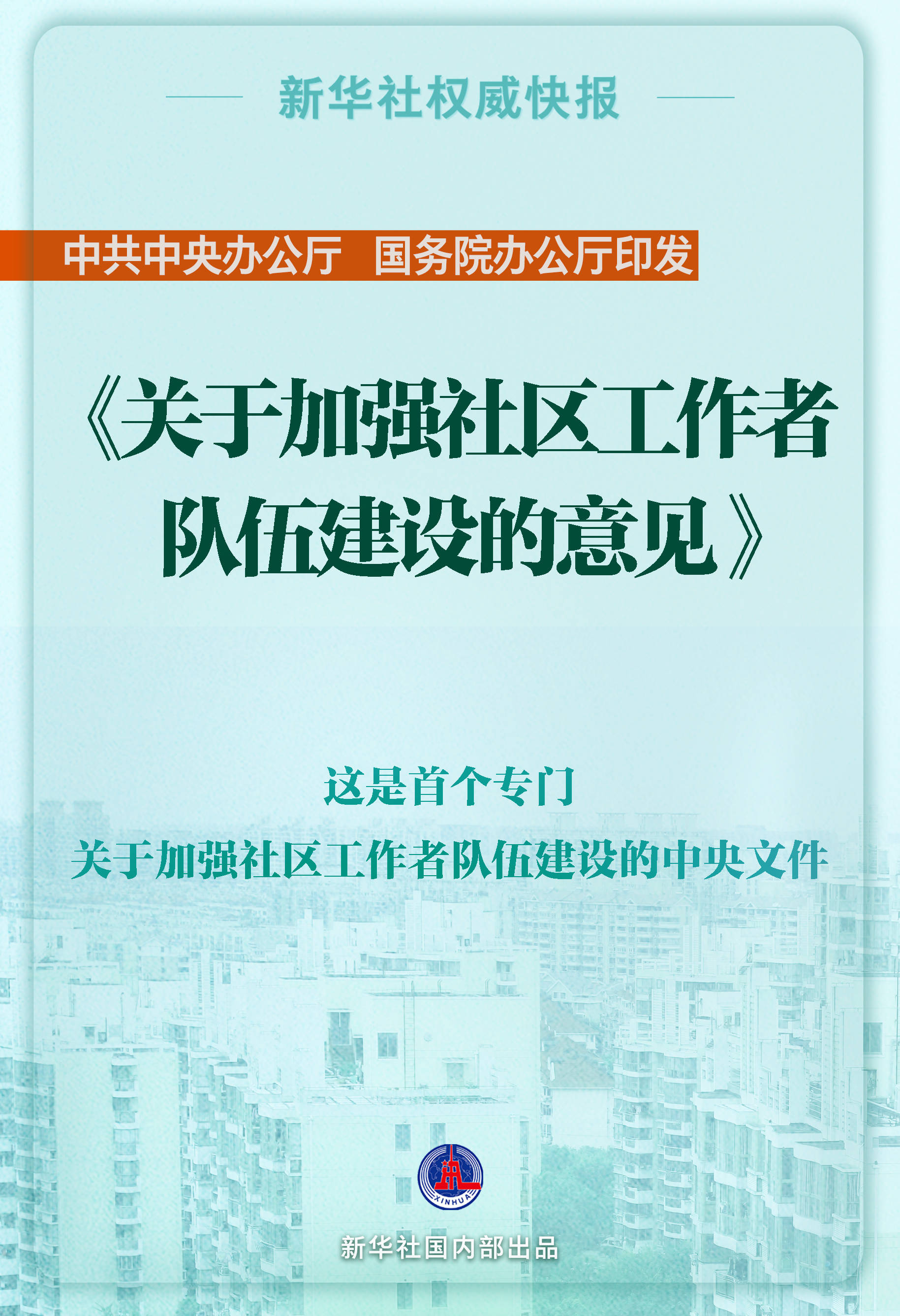 如何在社区建设中加强信息共享：2024