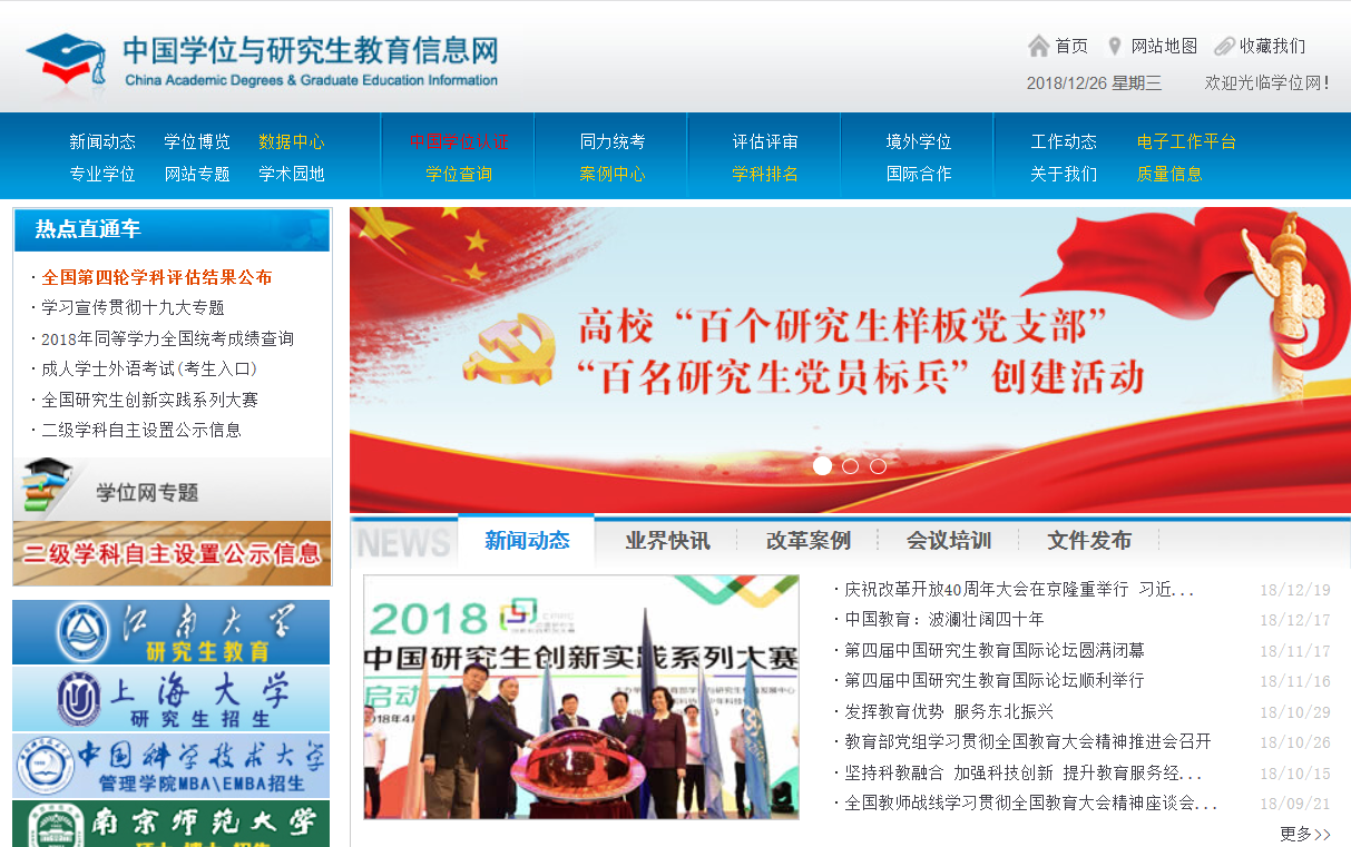 科学研究中网络信息对研究生教育的影响