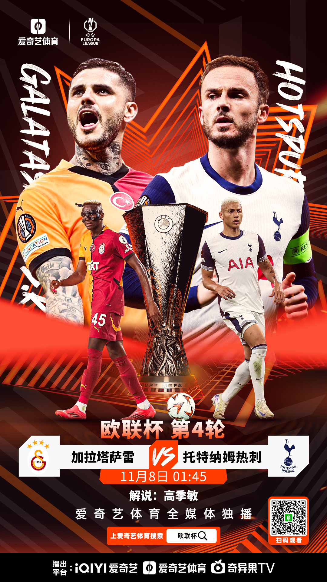 欧预赛激战开启，各路强队展现实力